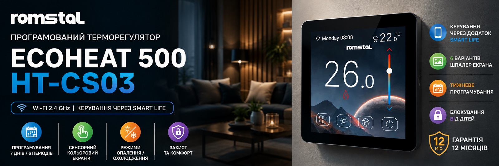 Wi-Fi программированный терморегулятор Romstal Ecoheat 500 HT-CS08 для напольного водяного отопления