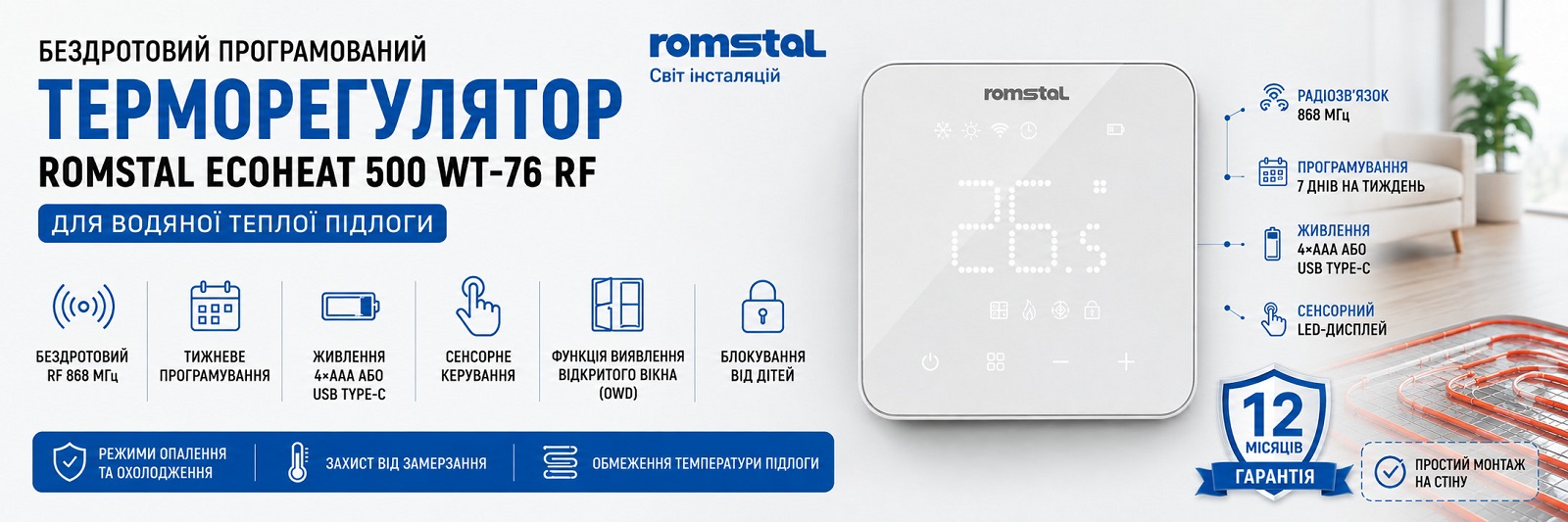 Программированный терморегулятор Romstal Ecoheat 500 WT-76 RF беспроводной для напольного водяного отопления