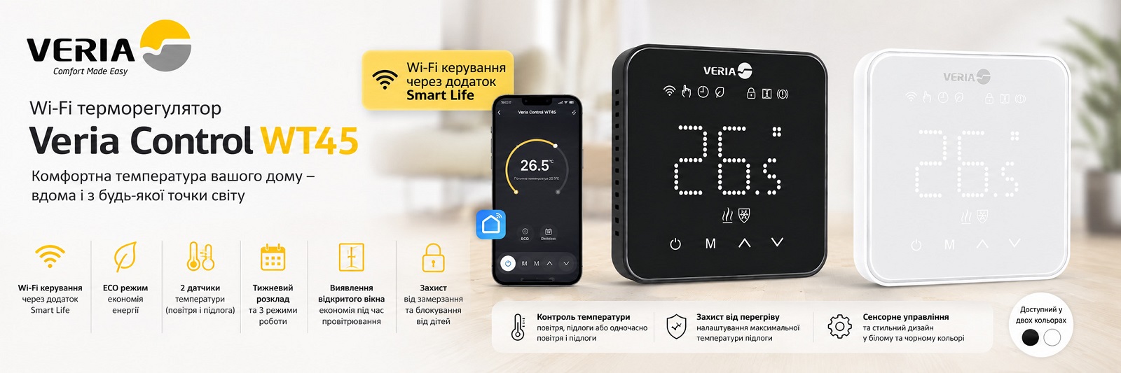 Программируемый терморегулятор Veria Control WT45 с Wi-Fi