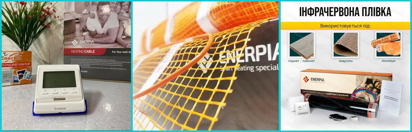 Теплый пол Enerpia - ассортимент Ассортимент теплых полов Enerpia Daewoo
