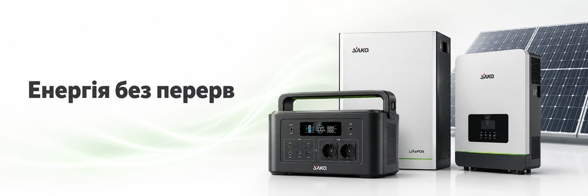 Товари SAKO — зарядна станція, акумулятор та інвертор